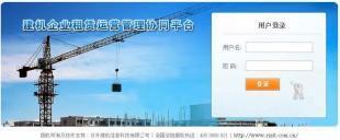 A8租赁通 建机租赁企业管理专家，推动机械及行业设备租赁高效运营